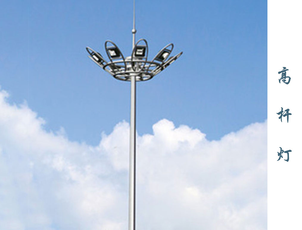 高桿燈  GD-008 高桿燈  GD-008
